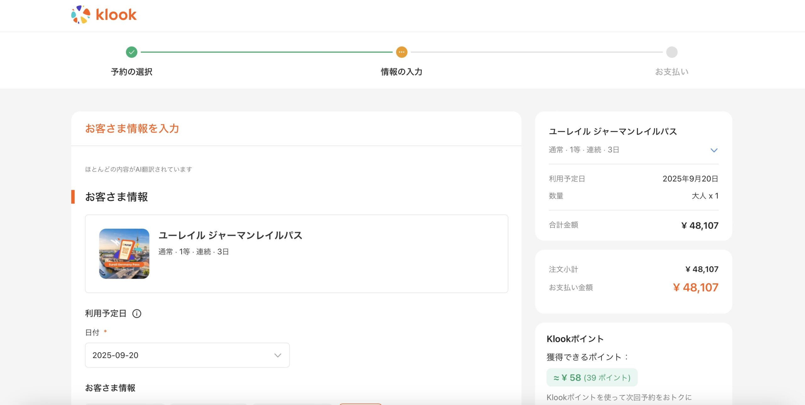 klookでジャーマンレイルパスを予約する方法