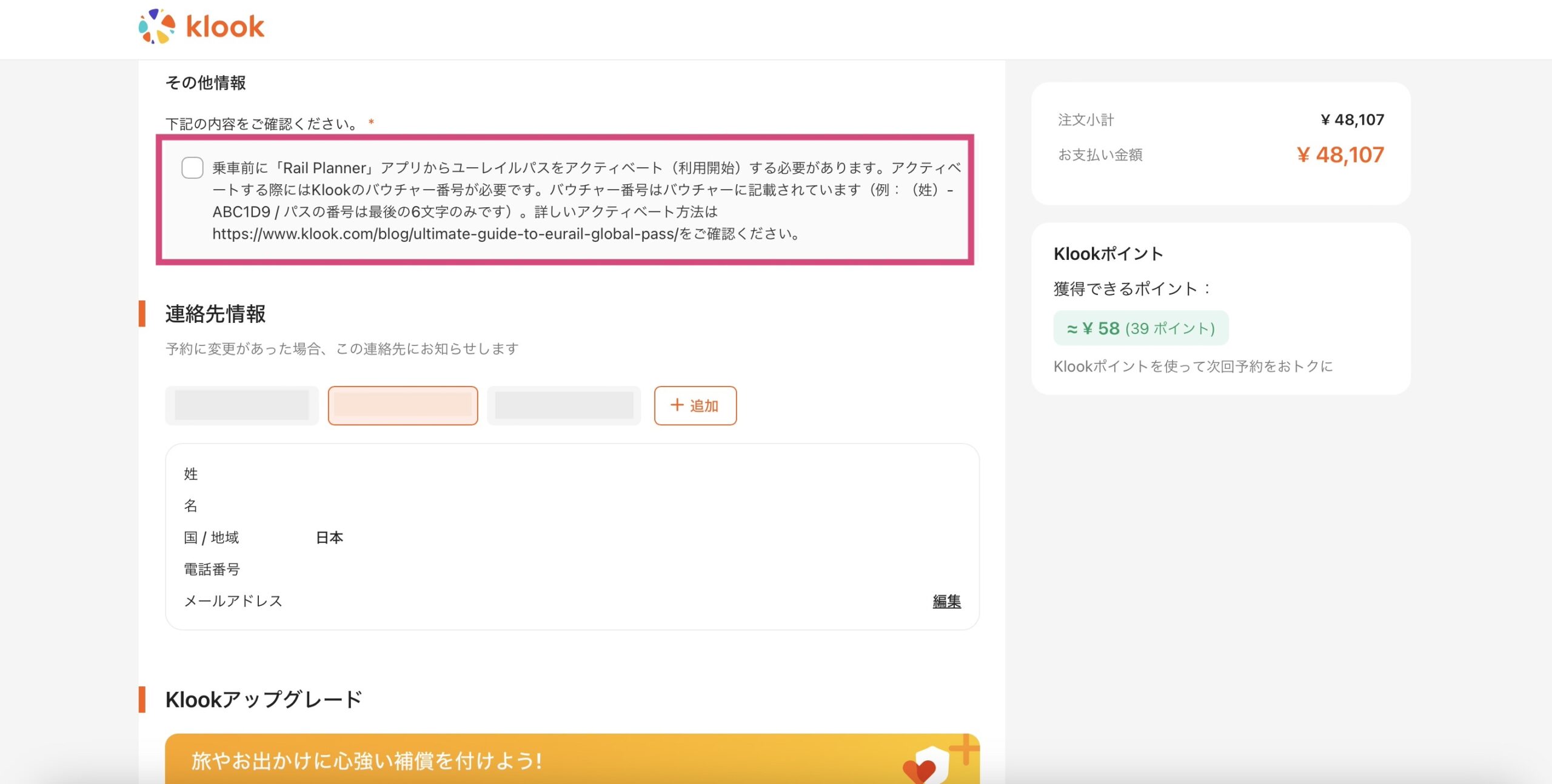 klookでジャーマンレイルパスを予約する方法