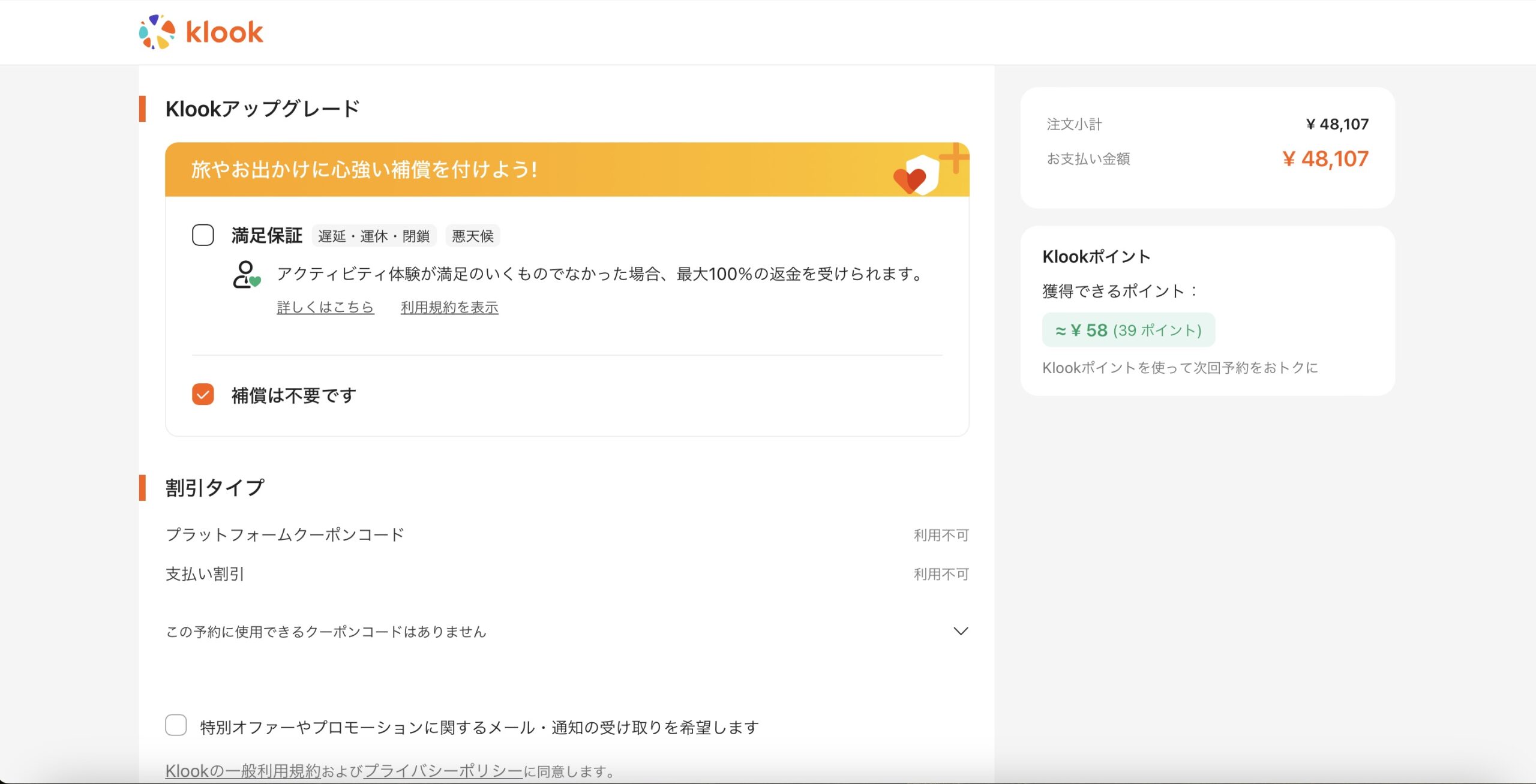 klookでジャーマンレイルパスを予約する方法