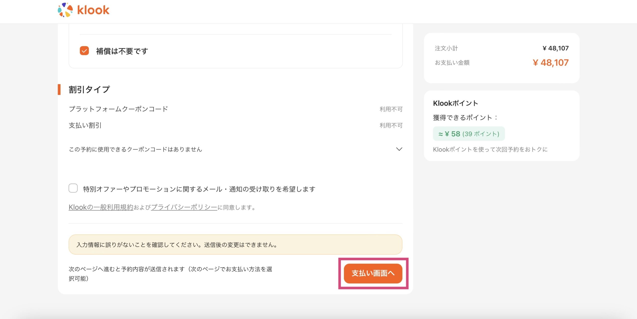 klookでジャーマンレイルパスを予約する方法
