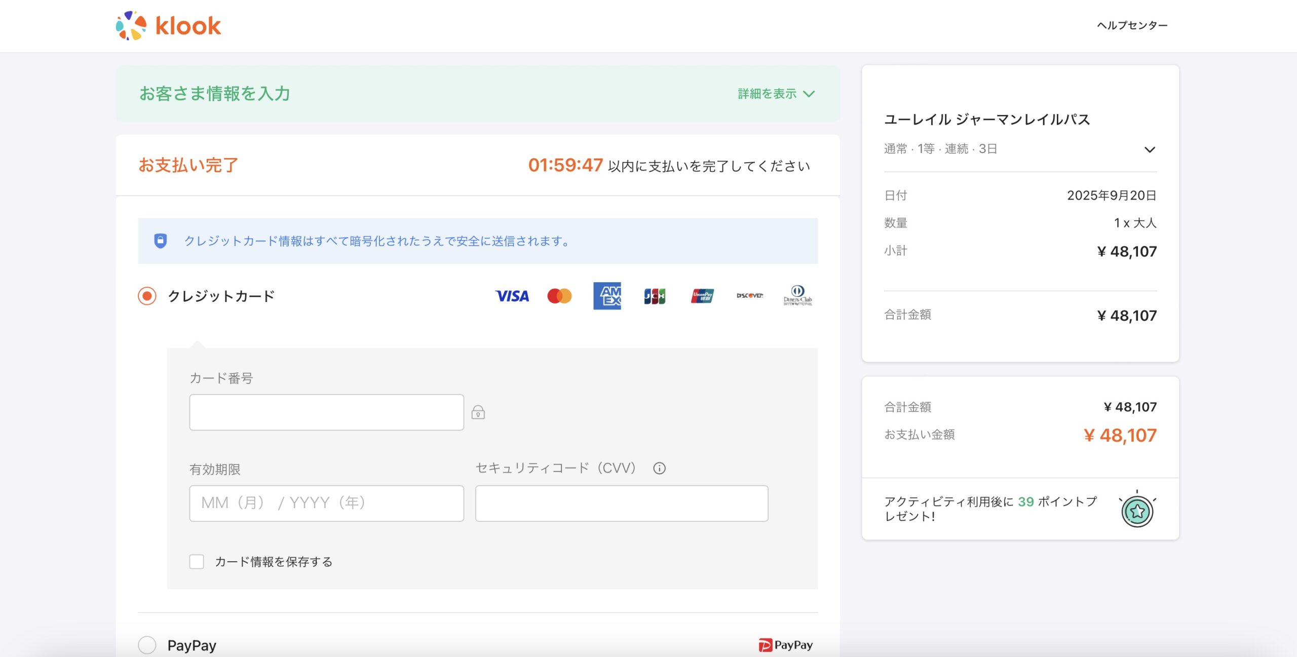 klookでジャーマンレイルパスを予約する方法