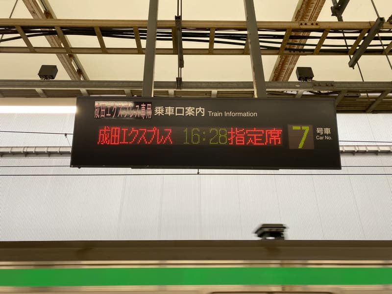 横浜駅の成田エクスプレスの乗り場案内