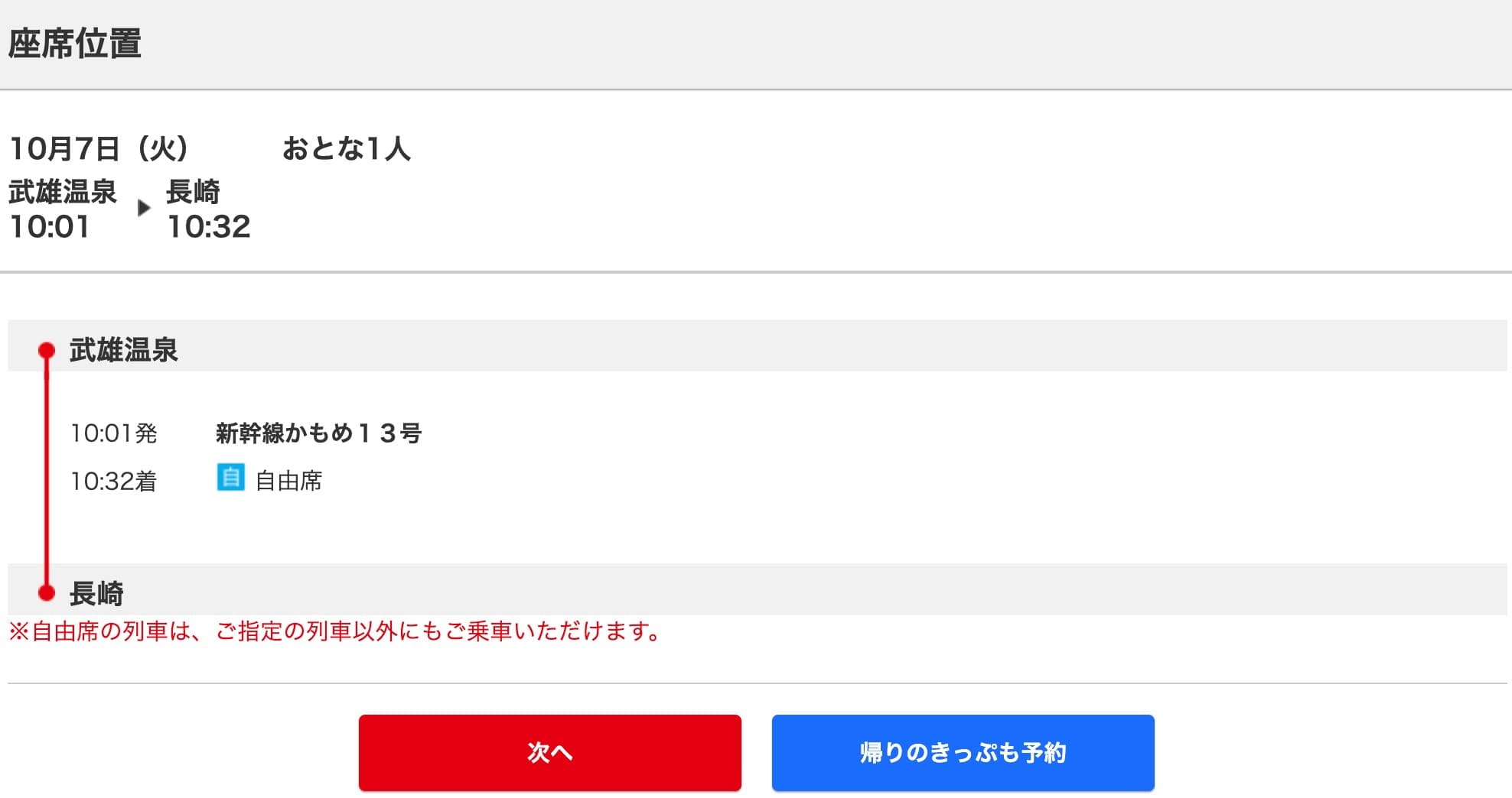 西九州新幹線の予約方法