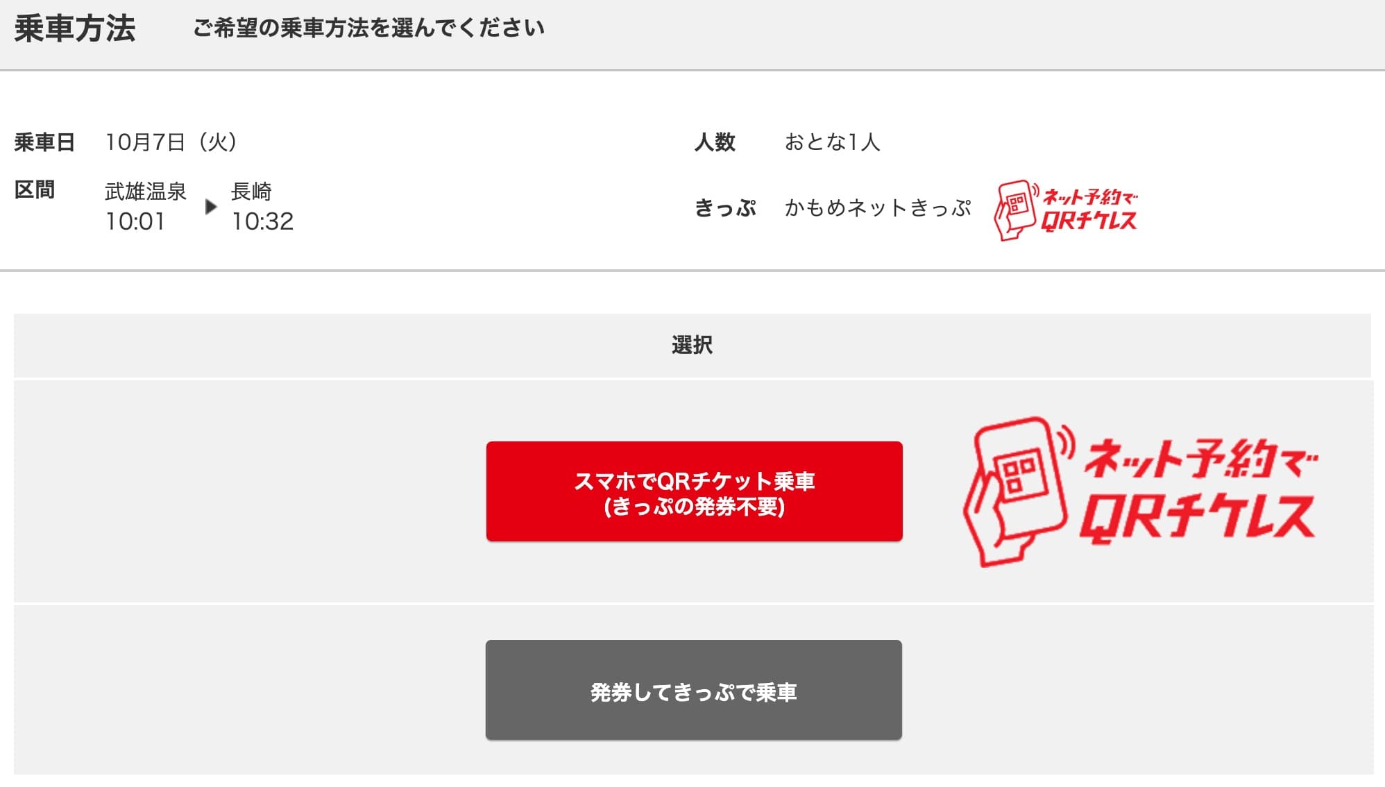 西九州新幹線の予約方法