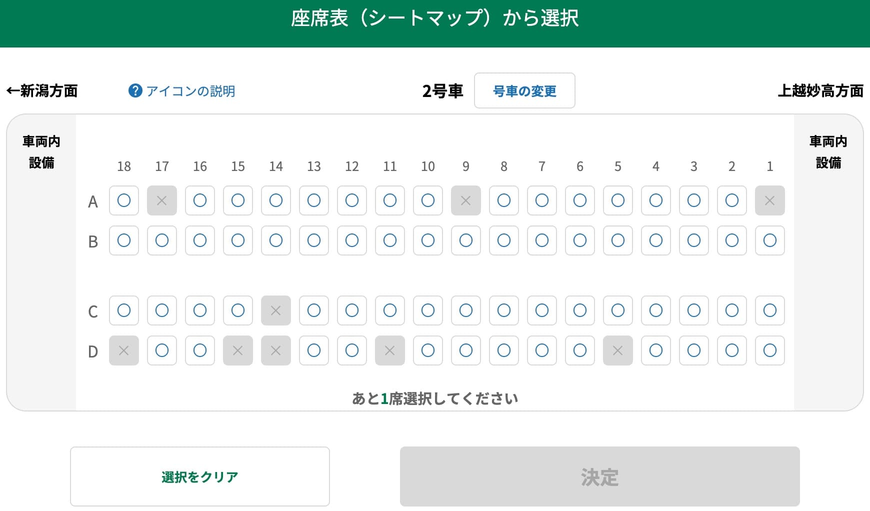 特急しらゆきの指定席をえきねっとで予約する方法