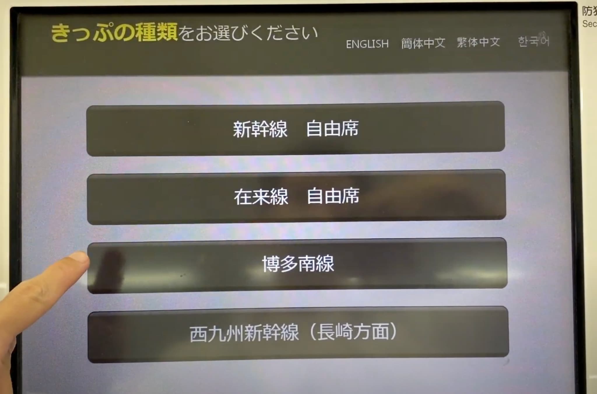 JR九州の特急券のみを購入する方法