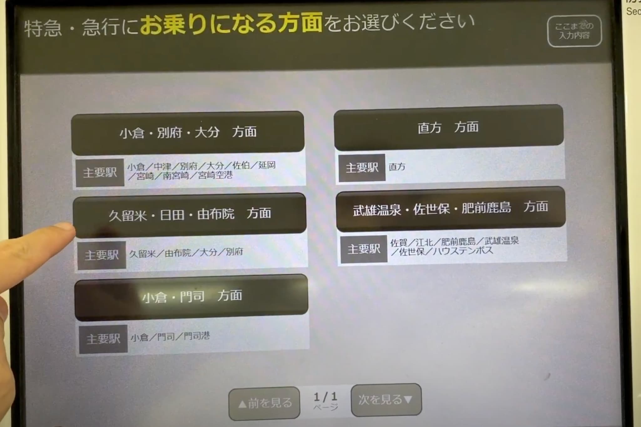 JR九州の特急券のみを購入する方法
