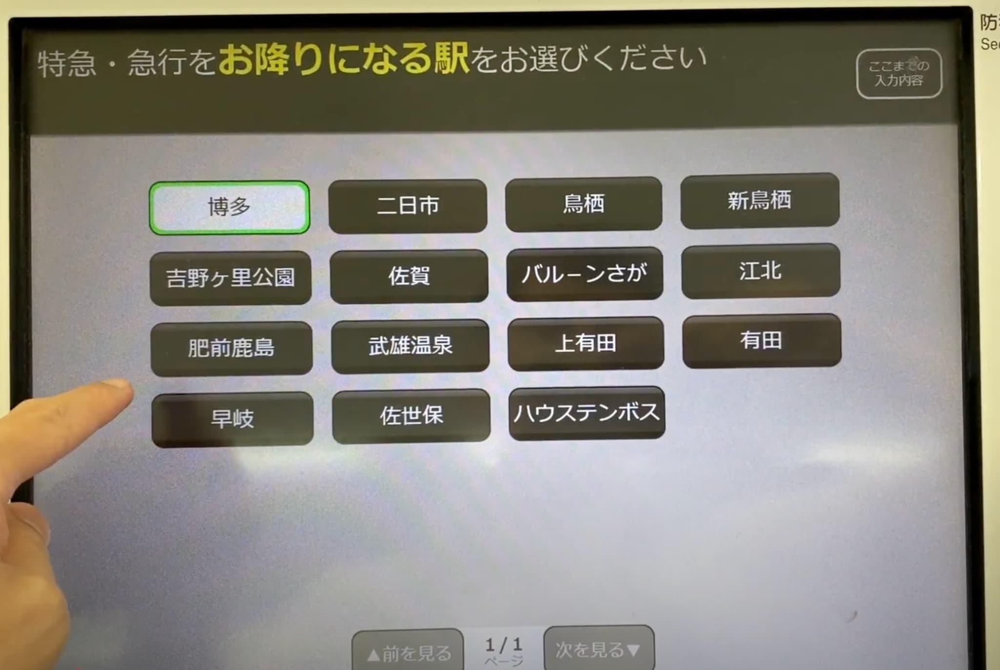JR九州の特急券のみを購入する方法