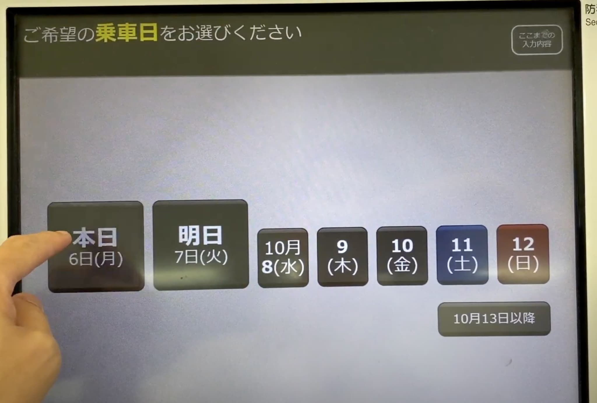 JR九州の特急券のみを購入する方法