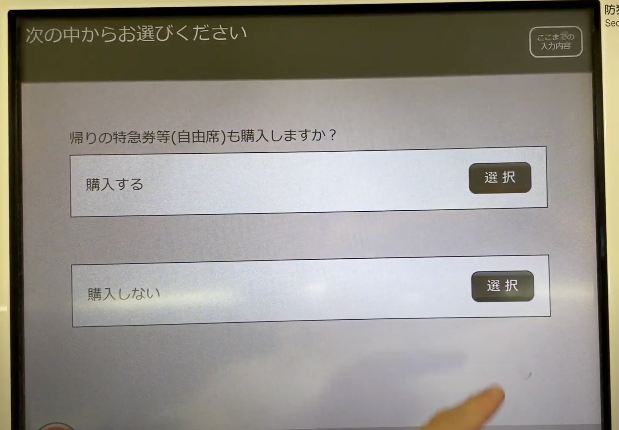 JR九州の特急券のみを購入する方法