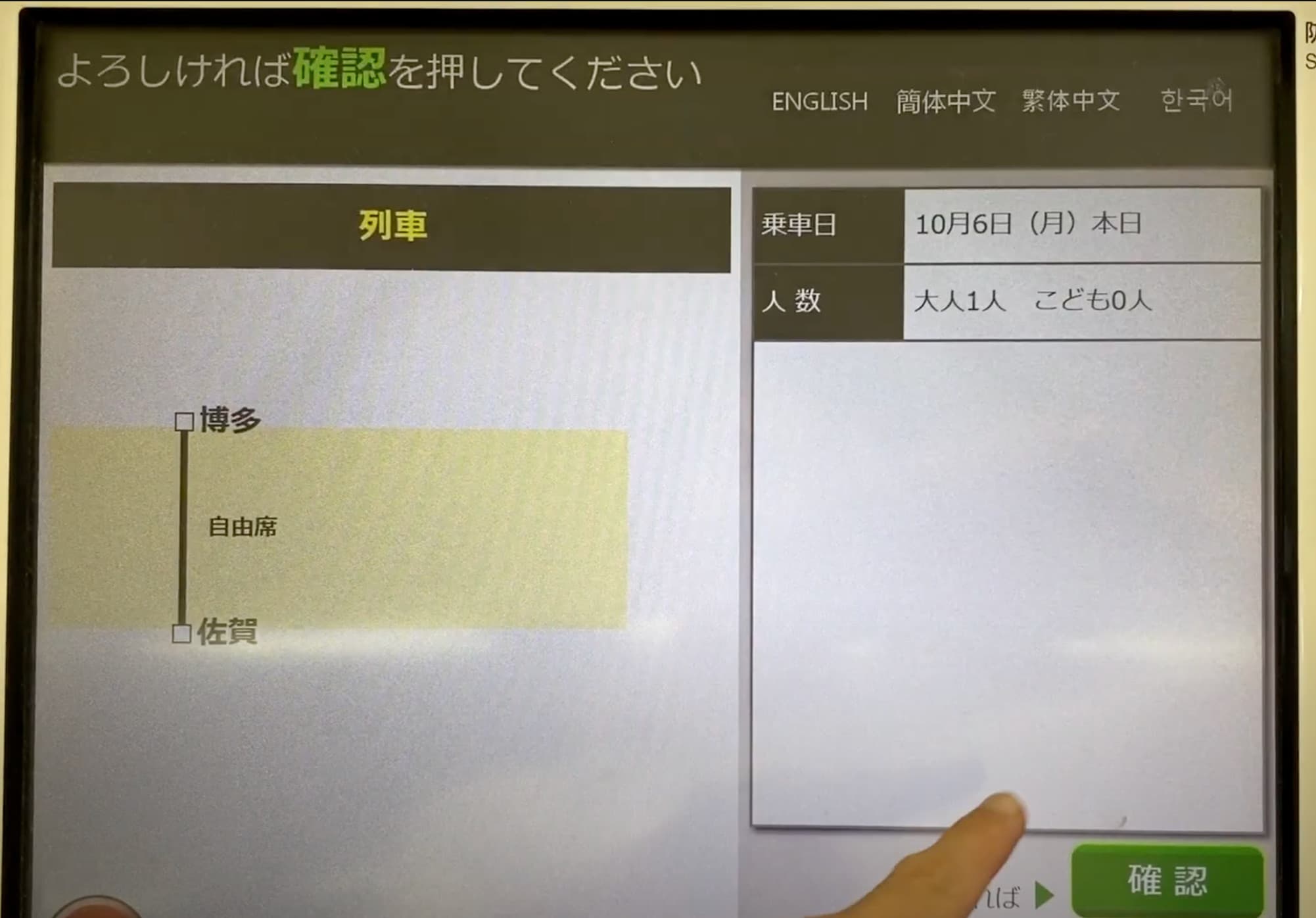 JR九州の特急券のみを購入する方法