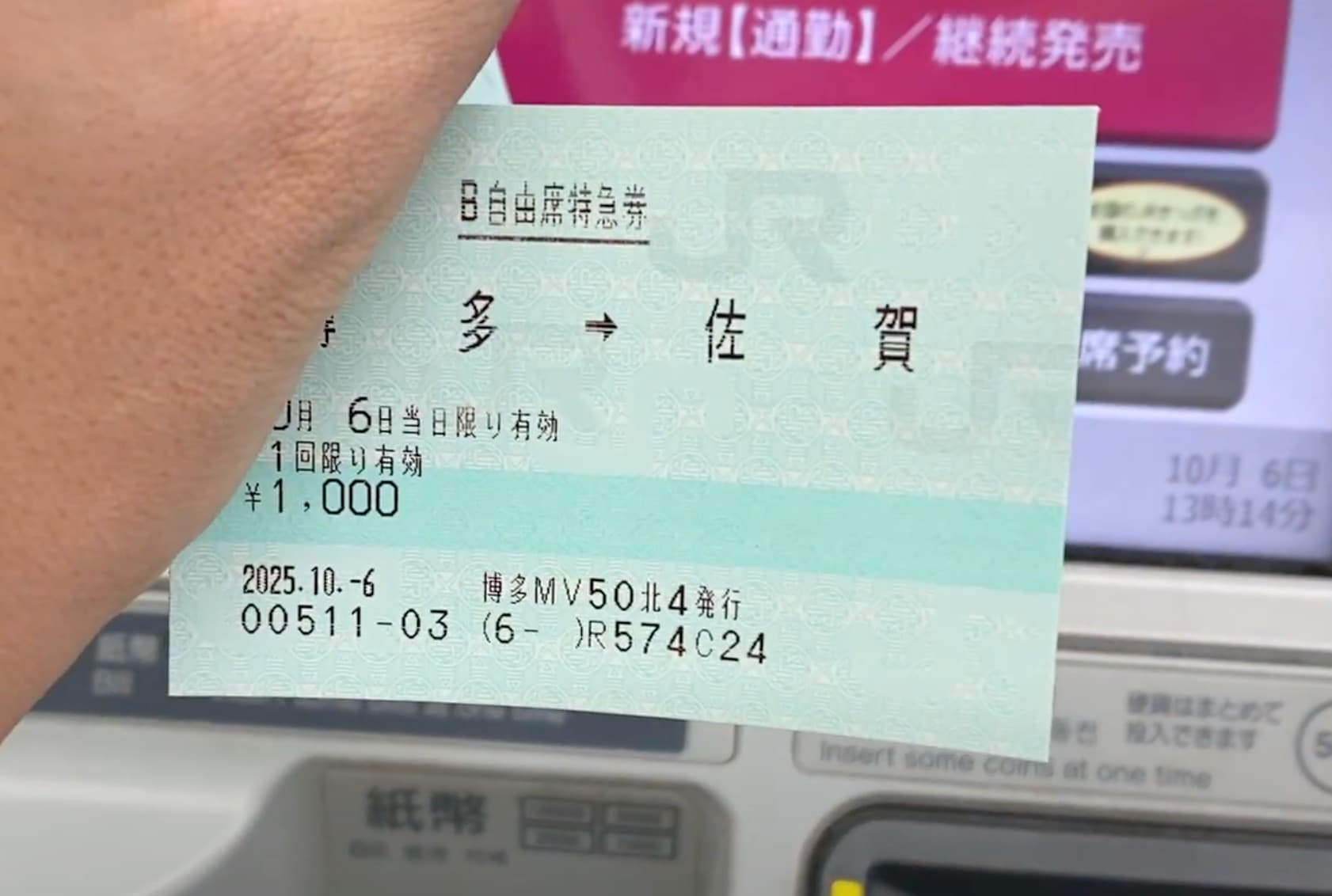JR九州の特急券のみを購入する方法