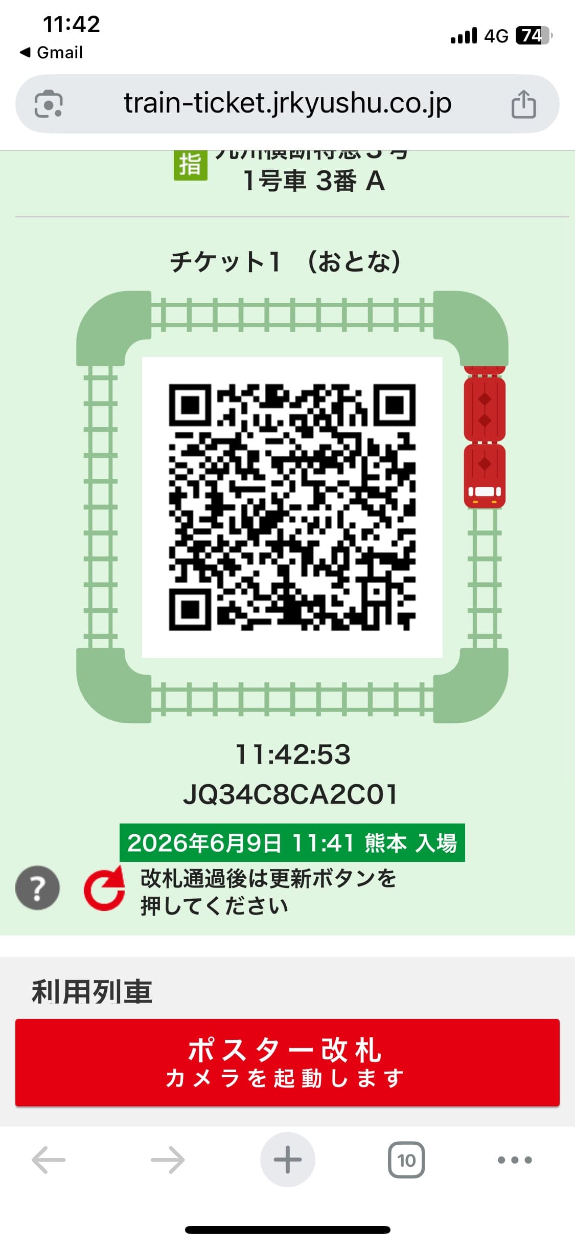 九州横断特急をQRチケレスで乗った
