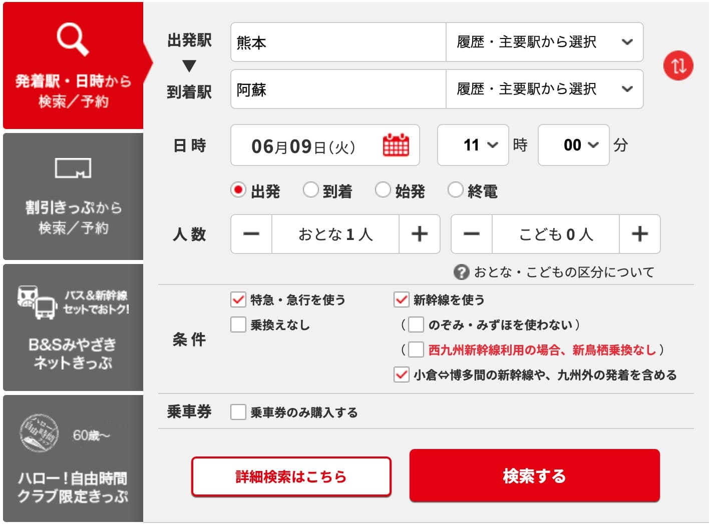 九州横断特急の予約方法
