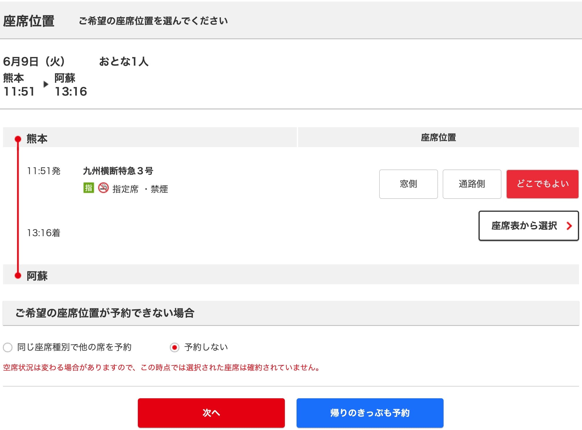 九州横断特急の予約方法