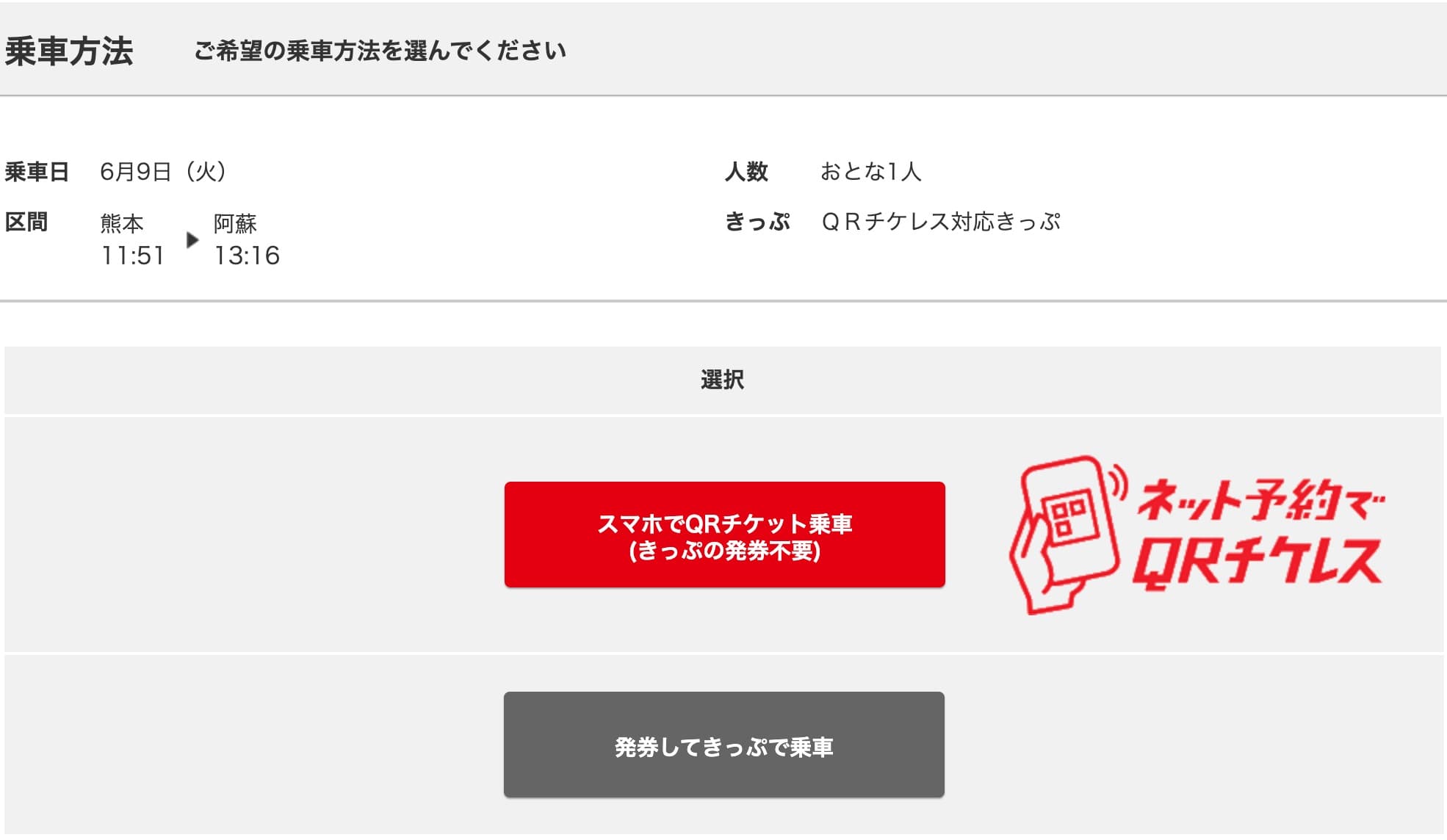 九州横断特急の予約方法
