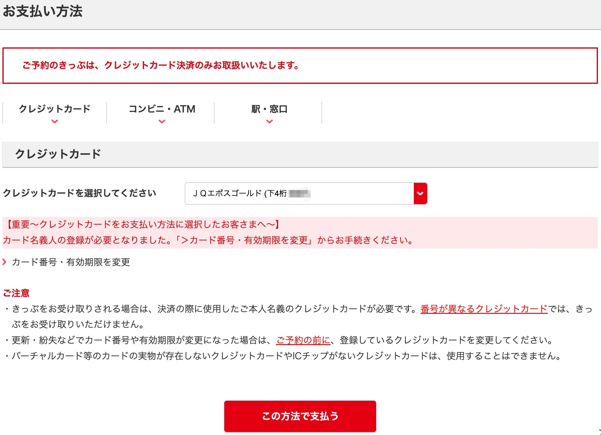 九州横断特急の予約方法
