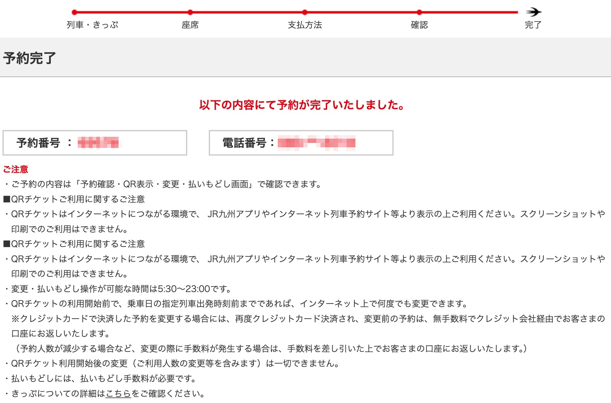 九州横断特急の予約方法